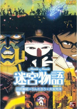   ( ) / Neo-Tokyo / Manie Manie - The Labyrinth Tales / Meiky^u monogatari (1987)