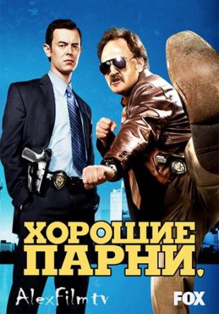 Хорошие Парни / The Good Guys (Сезон 1) (2010)