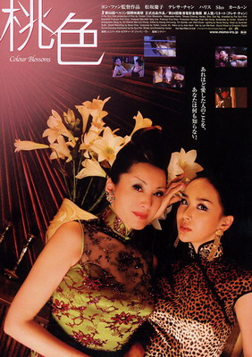   / Toh sik / Colour Blossoms (2004)