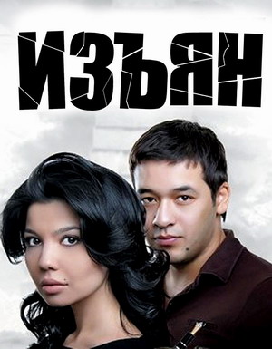  / Majruh (2010)