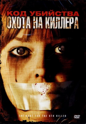  :    / The Hunt for the BTK Killer (2005)