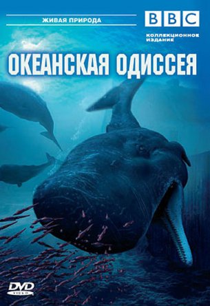 BBC.  :   / Natural World: Deep Ocean (2006)