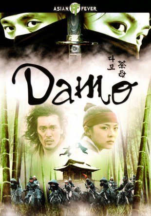   / Damo ( 1) (2003)