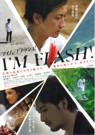   ! / I'm Flash! (2012)