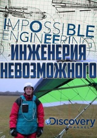 Discovery.   / Impossible Engineering ( 1) (2015)