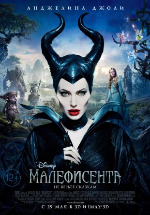  / Maleficent (2014)