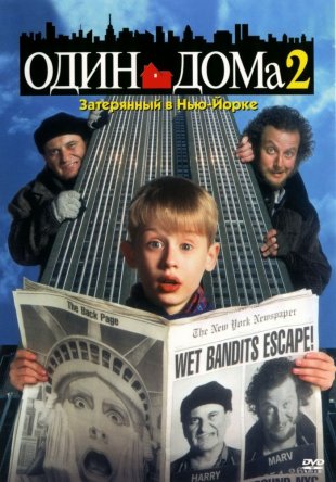   2:   -  Home Alone 2:Lost in NewYork (1992)