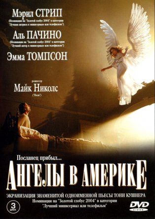    / Angels in America ( 1) (2003)
