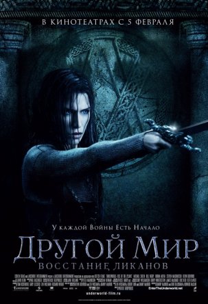  :   / Underworld: Rise of the Lycans (2008)