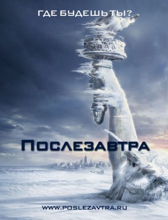  / The Day After Tomorrow (2005)