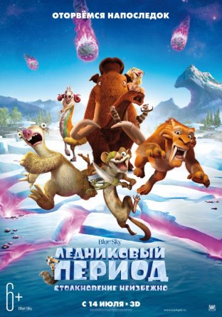  :   / Ice Age: Collision Course (2016)