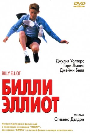   / Billy Elliot (2000)