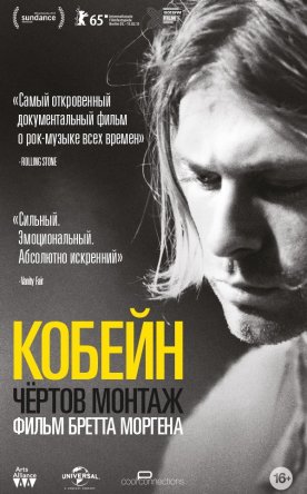 : ׸  / Cobain: Montage of Heck (2015)
