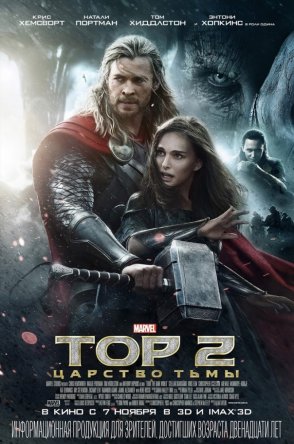  2:   / Thor: The Dark World (2013)