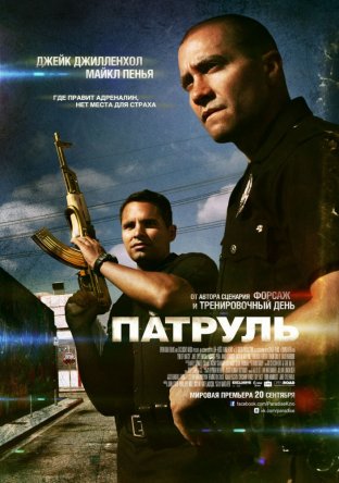  / End of Watch (2012)