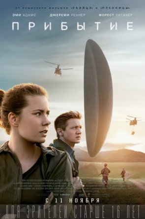  / Arrival (2016)