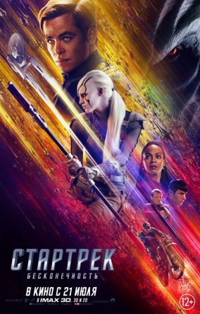 :  / Star Trek Beyond HD (2016)
