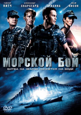   / Battleship (2012)