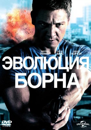   / The Bourne Legacy (2012)