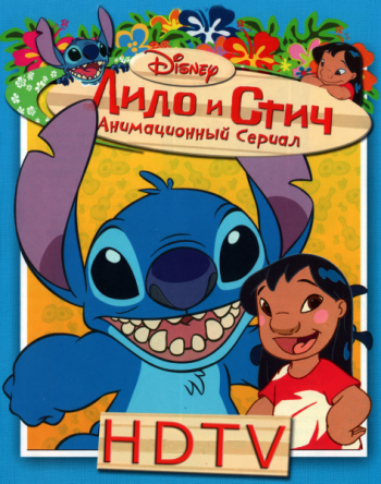    / Lilo & Stitch: The Series ( 1-3) (2003-2006)