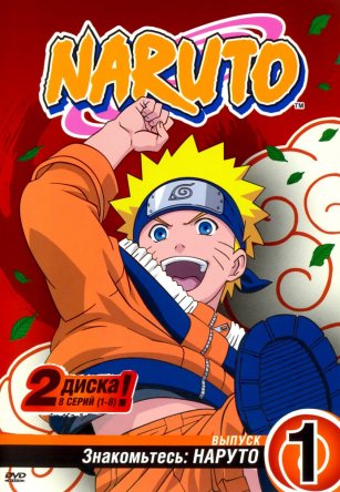  / Naruto ( 1) (2002-2007)