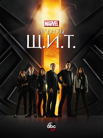  ... / Marvel's Agents of S.H.I.E.L.D. ( 1-2) (2013-2014)