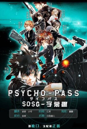 - / Psycho-Pass (20122013)