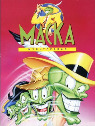  / The Mask ( 1-3) (19951997)