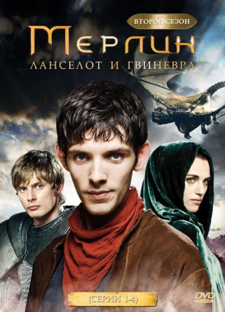  / Merlin ( 1-5) (2008-2012)