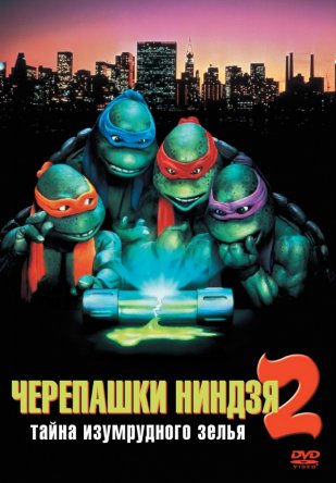 - 2:    / Teenage Mutant Ninja Turtles II: The Secret of the Ooze (1991)