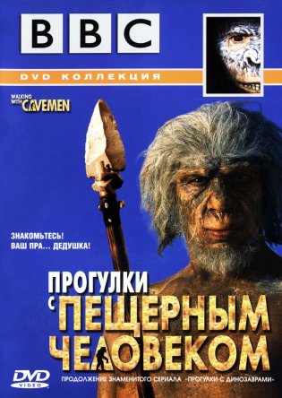 BBC:     / Walking With Cavemen ( 1) (2003)
