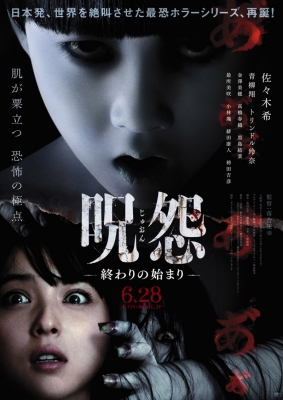 :   / Ju-on: Owari no hajimari (2014)