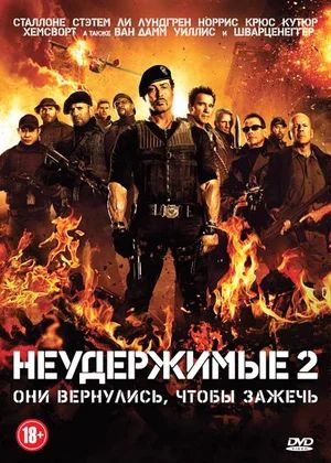  2 / The Expendables 2 (2012)