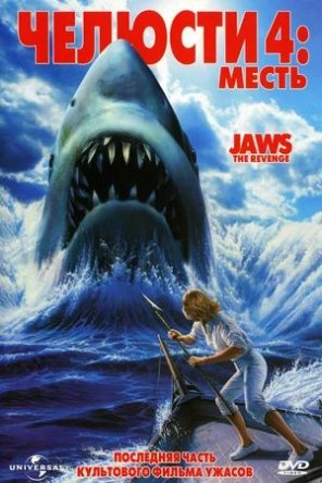  4:  / Jaws 4: The Revenge (1987)
