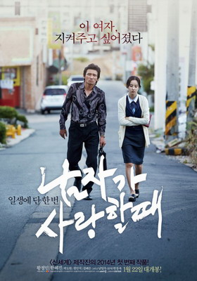     / When Man Loves the Woman (2014)