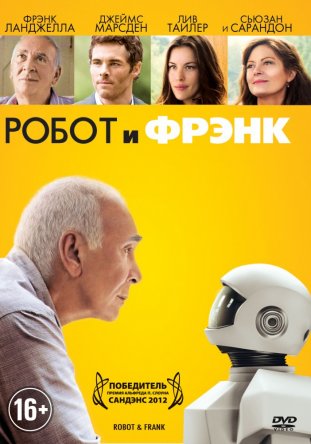    / Robot & Frank (2012)