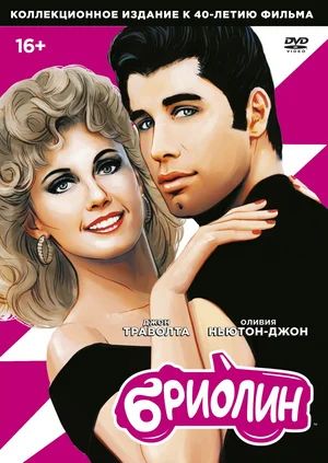  / Grease (1978)