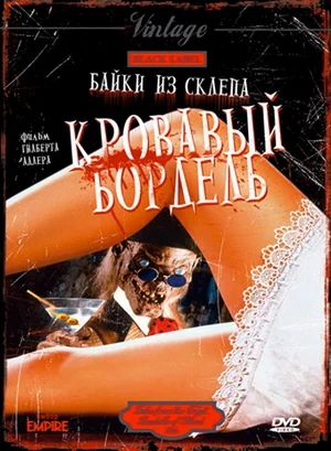    :   / Tales from the Crypt : Bordello of Blood (1996)