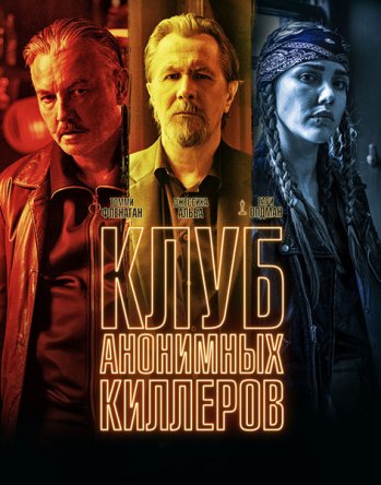    / Killers Anonymous (2019)