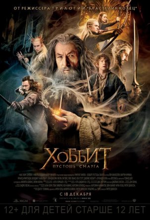 :   / The Hobbit: The Desolation of Smaug (2013)